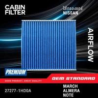 ราคา PM2 5 กรองแอร์ NISSAN MARCH ALMERA NOTE ปี 2010 ขึ้นไป นิสสัน มาร์ช อัลเมร่า โน๊ต 1HD0A (43623560894)