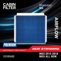 ราคา PM2 5 กรองแอร์ MG3 ปี 2013 2018 MG3 ALL NEW ปี 2019 ขึ้นไป เอ็มจี 3 MG 3 ออลนิว 10193400 (43524371474)