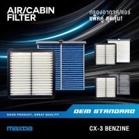 ราคา แพ็คคู่ กรองอากาศ กรองแอร์ MAZDA CX 3 2 0L เบนซิน 2016 UP มาสด้า ซีเอ็กซ์3 CX3 PM2 5 PEHH DB9L (41873561628)