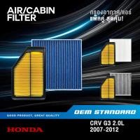ราคา แพ็คคู่ กรองอากาศ กรองแอร์ HONDA CRV GEN3 2 0L ปี 2007 2012 CR V G3 ฮอนด้า ซีอาวี PM2 5 RZP SDA (41524951117)