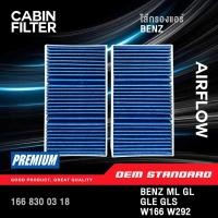 ราคา PM2 5 กรองแอร์ BENZ ML CLASS GL GLE GLS W166 X166 C292 A205 C253 ML350 เบนซ์ 166 830 03 18 (41425041836)