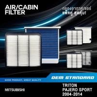 ราคา แพ็คคู่ กรองอากาศ กรองแอร์ MITSUBISHI TRITON PAJERO 2004 2014 มิตซูบิชิ PM2 5 1500A098 7803A084 (28393135065)