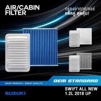 ราคา แพ็คคู่ กรองอากาศ กรองแอร์ SUZUKI SWIFT ALL NEW 1 2 L ปี 2018 UP ซูซูกิ สวิฟ PM2 5 57R10 58M00 (27443109977)