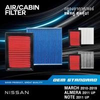 ราคา แพ็คคู่ กรองอากาศ กรองแอร์ NISSAN MARCH ALMERA NOTE ปี 2010 2019 นิสสัน PM2 5 73C10 1HD0A (28592769745)