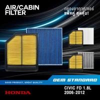 ราคา แพ็คคู่ กรองอากาศ กรองแอร์ HONDA CIVIC FD 1 8L ปี 2006 2012 ฮอนด้า ซีวิค 1 8 PM2 5 RNA SDA (40823567255)