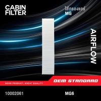 ราคา PREMIUM กรองแอร์ MG6 1 8L ปี 2014 ขึ้นไป เอ็มจี 6 เอ็มจี6 เอมจี MG 6 1 8 10002061 (26342979286)