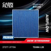 ราคา PM2 5 กรองแอร์ NISSAN TEANA L33 ปี 2014 ขึ้นไป นิสสัน เทียน่า L 33 MICRONAIR 3TT0A (53900122515)