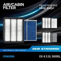ราคา แพ็คคู่ กรองอากาศ กรองแอร์ MAZDA CX 5 2 2L ดีเซล ปี 2012 UP มาสด้า CX5 KE KF PM2 5 SH01 KD45 (42275530993)