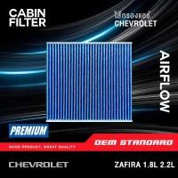 ราคา PM2 5 กรองแอร์ CHEVROLET ZAFIRA 1 8L 2 2L Z22SE เชฟโรเลต ซาฟิร่า 1 8 2 2 90559549 PM2 5 549 (52550981249)