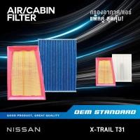 ราคา แพ็คคู่ กรองอากาศ กรองแอร์ NISSAN X TRAIL T31 2 0L ปี 2008 2014 XTRAIL นิสสัน PM2 5 JD20B EN025 (52301017571)