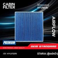 ราคา PM2 5 กรองแอร์ ตู้แอร์หน้า HYUNDAI STARIA ฮุนได สตาร์เรีย สตารีย กรองแอร์ รถตู้ PM2 5 L1000 (50700980971)