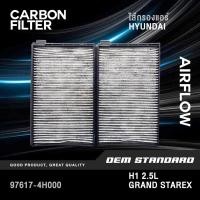 ราคา CARBON กรองแอร์ HYUNDAI H1 2 5L GRAND STAREX ฮุนได เอชวัน เอช1 แกรนด์ สตาร์เร็กซ์ 4H000 (46701580844)