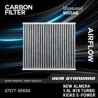 ราคา CARBON กรองแอร์ NISSAN NEW ALMERA 1 0L TURBO KICKS KICK นิสสัน อัลเมร่า เทอร์โบ คิกส์ 5EK0A (42975707892)