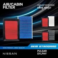 ราคา แพ็คคู่ กรองอากาศ กรองแอร์ NISSAN PULSAR SYLPHY 1 6L 1 8L 2013 UP นิสสัน พัลซ่าร์ 30P00 1KA4A (40875775733)