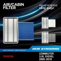 ราคา แพ็คคู่ กรองอากาศ กรองแอร์ TOYOTA COMMUTER VENTURY 3 0L ดีเซล ปี 2005 2018 โตโยต้า 30060 06080 (28643293164)