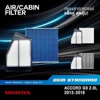 ราคา แพ็คคู่ กรองอากาศ กรองแอร์ HONDA ACCORD G9 2 0L ปี 2013 2018 ฮอนด้า แอคคอร์ด PM2 5 5D0 SDA (26043435431)