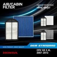 ราคา แพ็คคู่ กรองอากาศ กรองแอร์ HONDA CRV GEN3 2 4L ปี 2007 2012 CR V G3 ฮอนด้า ซีอาร์วี RZA SDA (55200098146)