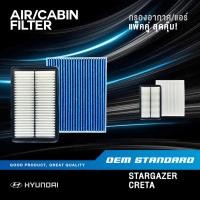 ราคา แพ็คคู่ กรองอากาศ กรองแอร์ HYUNDAI STARGAZER CRETA ฮุนได สตาร์เกเซอร์ เครต้า PM2 5 I7100 I7000 (52200986985)