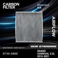 ราคา CARBON กรองแอร์ KIA GRAND CARNIVAL 2 2L ปี 2015 2021 เกีย แกรนด์ คาร์นิวัล ดีเซล A9000 (42576110319)