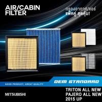 ราคา แพ็คคู่ กรองอากาศ กรองแอร์ MITSUBISHI TRITON ALL NEW PAJERO ปี 2015 UP 4N15 1500A608 A112 428 (42575210473)