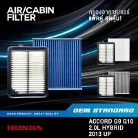 ราคา แพ็คคู่ กรองอากาศ กรองแอร์ HONDA ACCORD G9 G10 2 0L HYBRID 2013 UP ฮอนด้า แอคคอด PM2 5 5K0 SDA (29043298247)