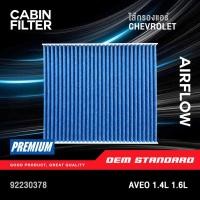 ราคา PM2 5 กรองแอร์ CHEVROLET AVEO 1 4L 1 6L ทุกปี เชฟโรเลต อาวีโอ้ 1 4 1 6 92230378 (49050781330)