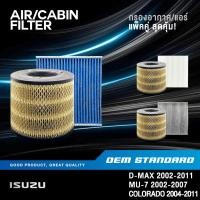 ราคา แพ็คคู่ กรองอากาศ กรองแอร์ ISUZU D MAX ปี 2002 2011 MU 7 COLORADO อีซูซุ DMAX MU7 570 706 (40375284564)