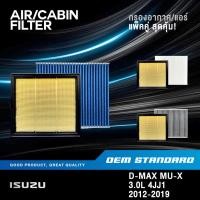 ราคา แพ็คคู่ กรองอากาศ กรองแอร์ ISUZU D MAX MU X 3 0L ปี 2012 2019 อีซูซุ ดีแม็ก มิวเอ็ก 265 428 (56350122544)