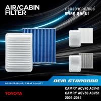 ราคา แพ็คคู่ กรองอากาศ กรองแอร์ TOYOTA CAMRY ACV40 ACV41 ปี 2007 2012 ASV50 ACV50 โตโยต้า 28030 06080 (42025292139)