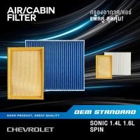 ราคา แพ็คคู่ กรองอากาศ กรองแอร์ CHEVROLET SONIC 1 4L 1 6L SPIN 1 5L เชฟโรเลต โซนิค สปิน PM2 5 990 191 (55350982137)