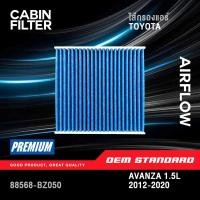 ราคา PM2 5 กรองแอร์ TOYOTA AVANZA 1 5L VVTi ปี 2012 2020 โตโยต้า อแวนซ่า 1 5 L PM2 5 BZ050 (45651000611)
