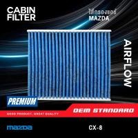 ราคา PM2 5 กรองแอร์ MAZDA CX 8 ปี 2019 ขึ้นไป มาสด้า CX8 KG 2 2L 2 5L ดีเซล เบนซิน PM2 5 0K060 (47750781643)