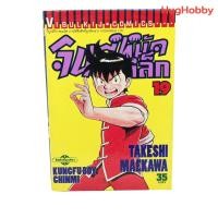 ราคา จินมี่หมัดเหล็ก เล่ม 19 หนังสือการ์ตูนมือสอง (24780577016)