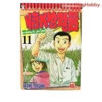 ราคา ไอ้หนูซูชิ ภาค แข่งทั่วประเทศ เล่ม 11 ปก 45 บาท หนังสือการ์ตูนมือสอง (24561763232)