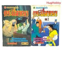 ราคา มือ2 งานเก่าปี 1994 นวนิยายจีน กระบี่อาญา เล่ม 2 3 กอย้ง น นพรัตน์ แปล หนังสือมือสอง (44051984125)