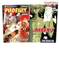 ราคา มือ2 PHOENIX เล่ม 3 4 Song Byeong Eun สภาพบ้าน เน้นอ่าน หนังสือการ์ตูนมือสอง (42004914591)