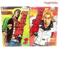 ราคา เล่มเศษ คนอย่างข้าใครอย่าแหยม เล่ม 1 3 สภาพเช่า เน้นอ่าน หนังสือการ์ตูนมือสอง (28710942863)