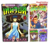 ราคา เล่มเศษ เทพวิบัติ ชาดะมิซึ เล่ม 2 7 8 10 สภาพบ้าน เน้นอ่าน หนังสือการ์ตูนมือสอง (28651197559)