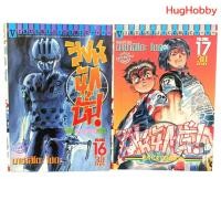 ราคา เล่มเศษ สิงห์นักปั่น Run for Tomorrow เล่ม 16 17 สภาพบ้าน เน้นอ่าน หนังสือการ์ตูนมือสอง (27856470161)