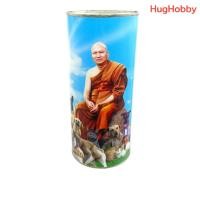 ราคา มือ2 กระปุกออมสิน กระป๋องสังกะสี หลวงพ่ออลงกต วัดพระบาทน้ำพุ มูลนิธิอาทรประชานาถ (27790871004)