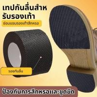 ราคา รองเท้ารองพื้นแผ่นป้องกัน ทนทานเบาะลื่นป้องกันพื้น มีกาวในตัวแบบกันซ่อมรองเท้า (29942976623)