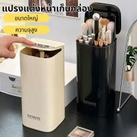 ราคา เก็บแปรงแต่งหน้า กล่องเก็บแปรงแต่งหน้า แบบกดยกฐานได้ ใช้จัดเก็บแปรงแต่งหน้า กล่องเก็บของมีฝาปิด ไม่หนีบแปรง (58101477296)