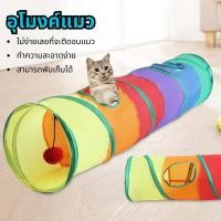 ราคา อุโมงค์แมวของเล่นสัตว์เลี้ยงหนูสายรุ้งพับได้อุโมงค์สัตว์เลี้ยงอุโมงแมว (57601476954)