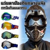 ราคา แว่นวิบากแว่นตามอเตอร์ไซค์ปั่นจักรยานแว่นกันลมกันฝุ่นสามารถใส่กับหมวกกันน็อคได้ (50101498907)