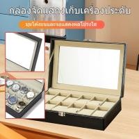 ราคา กระจกเก็บนาฬิกาปิด บุหนัง บุด้านใน กํามะหยี่ ฝากล่อง (57050580015)