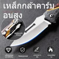 ราคา เดินป่าพกพา 16ซม มีดพับ แข็งแรง ขนาดกะทัดรัด พกพาสะดวก มีดพก กันน้ำ คงทน กันสนิม (43724305551)