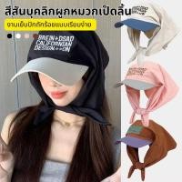 ราคา ปีใหม่หมวกเป็ดผู้หญิงส่วนบุคคล 2025 หมวกกันแดดสีผ้าคลุมศีรษะที่เข้ากันแฟชั่นสายรัดผู้หญิง (49751492289)