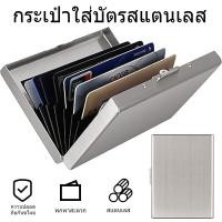 ราคา ระบบป้องกัน Id Rfid กระเป๋าใส่บัตร ป้องกันการโจรกรรม กล่องสแตนเลสใส่บัตรเครดิต สําหรับใส่นามบัตรเครดิต นาม (41274256509)