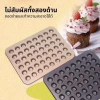 ราคา ขนมจิ๋ว ถาดอบ เค้กมินิ ขนาด ทำ 48 กล้วยหอม เค้กจิ๋ว หลุม ถาดอบ เค้กจิ๋ว Diy ขนม ทำ (42274613227)
