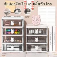 ราคา ลิ้นชักเล็ก กล่องเก็บเครื่องเขียน กล่อง เก็บของ ตั้งโต๊ะ แบบมีลิ้นชัก 2 3 4 5ชั้น เอนกประสงค์ กล่องเก็บของ (47550586832)